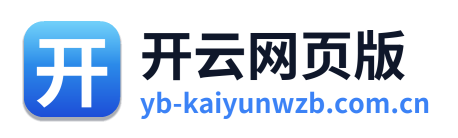 开云网页版